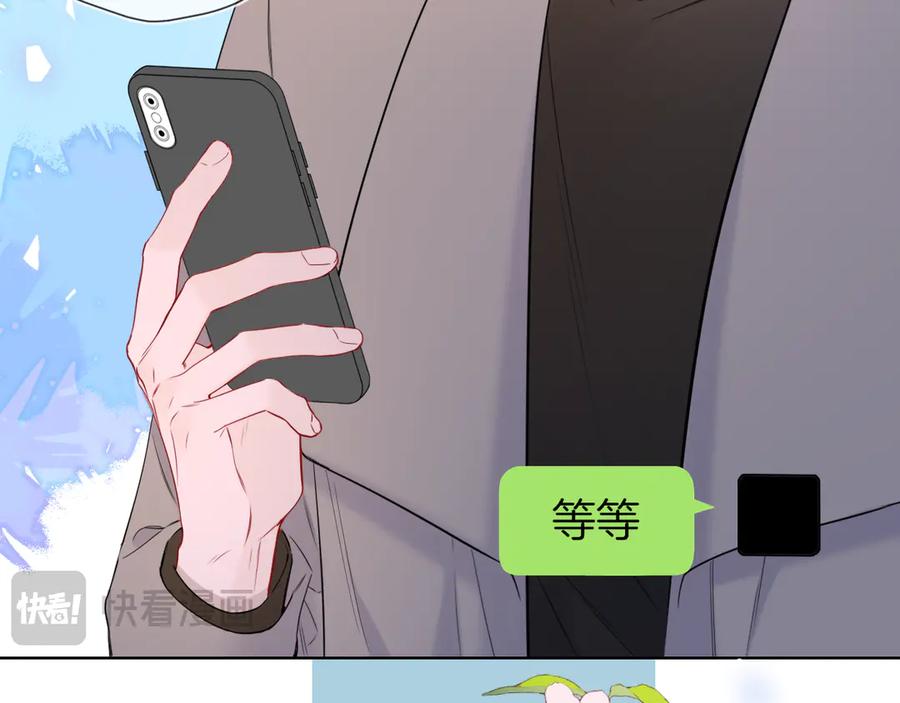星辰于我 第11话 被调戏了 第11页