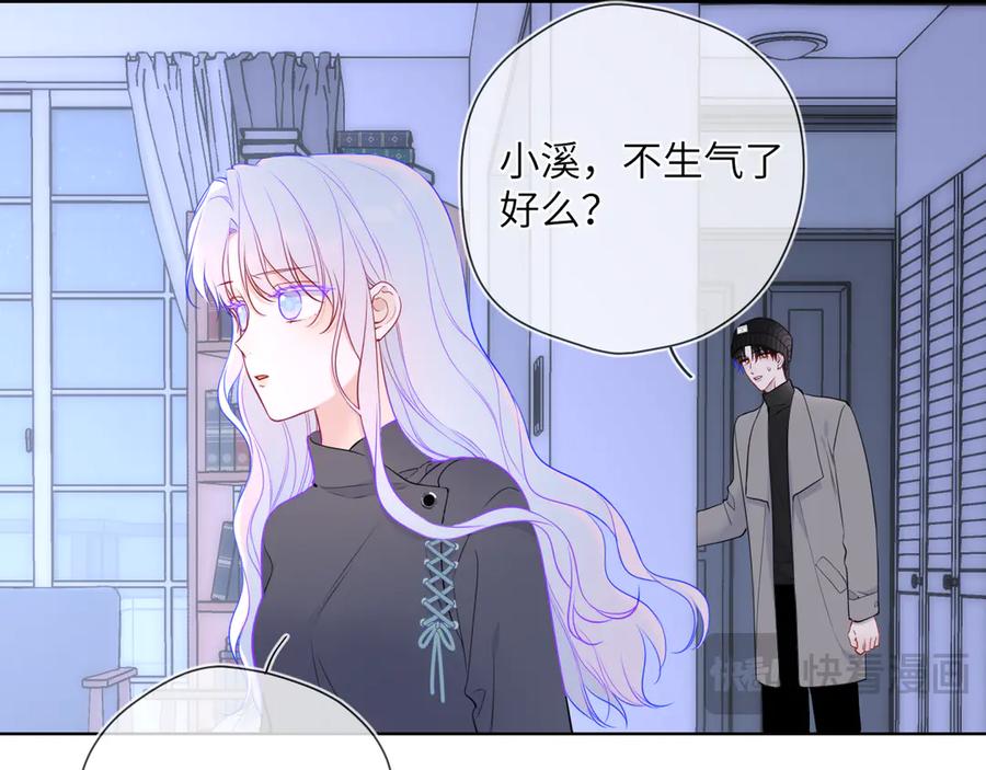 星辰于我 第11话 被调戏了 第31页