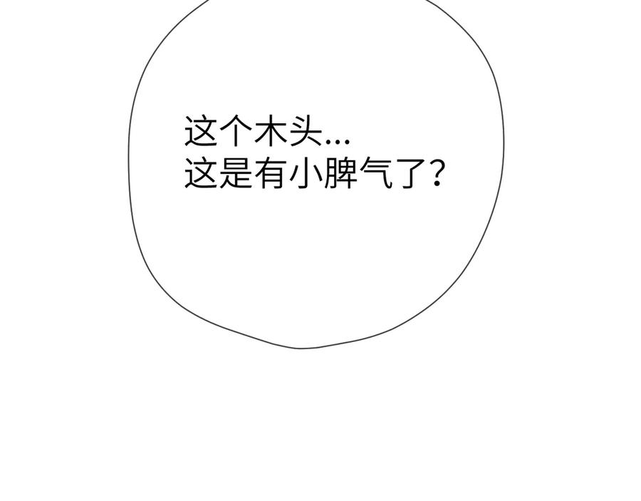 星辰于我 第11话 被调戏了 第116页