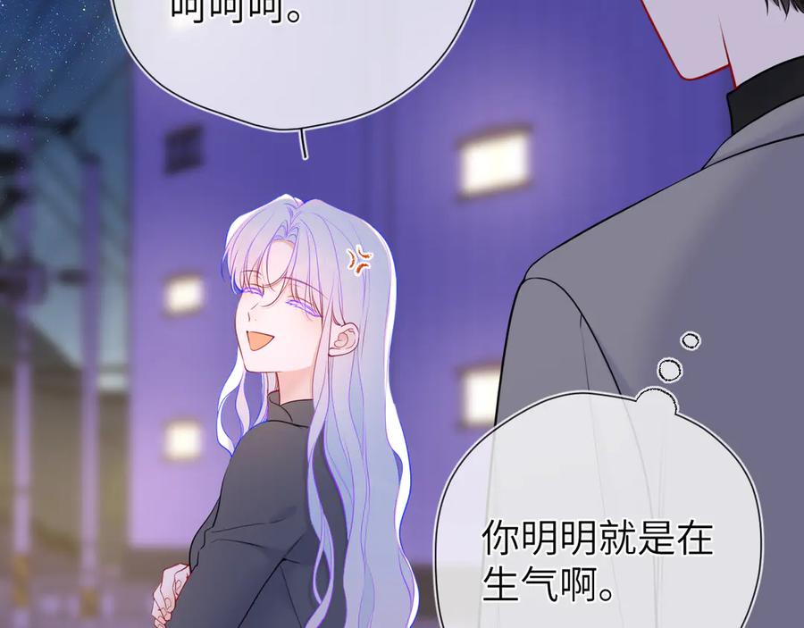 星辰于我 第11话 被调戏了 第6页