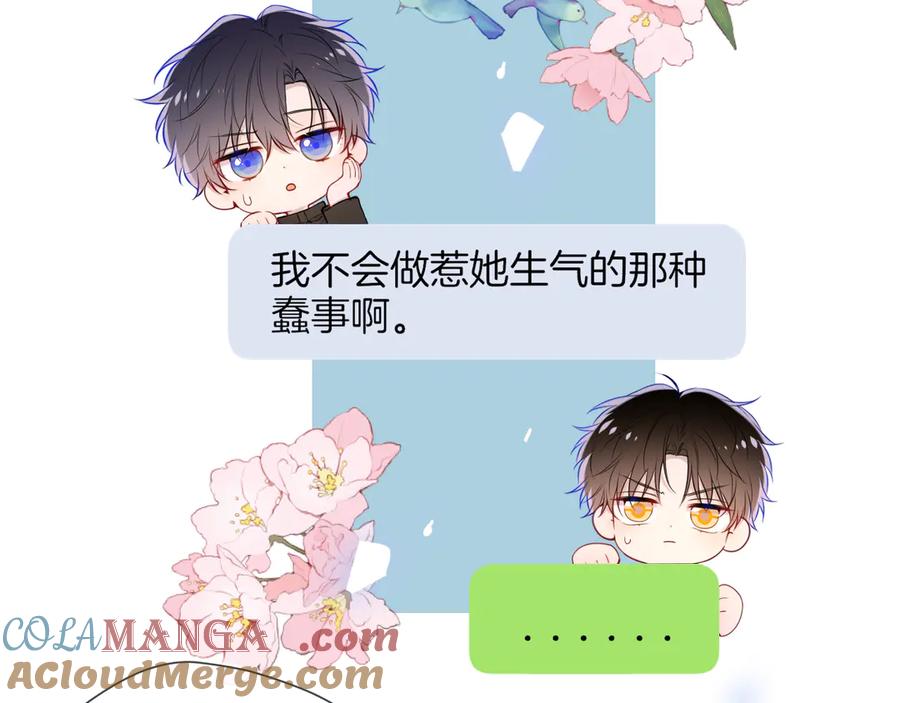 星辰于我 第11话 被调戏了 第13页