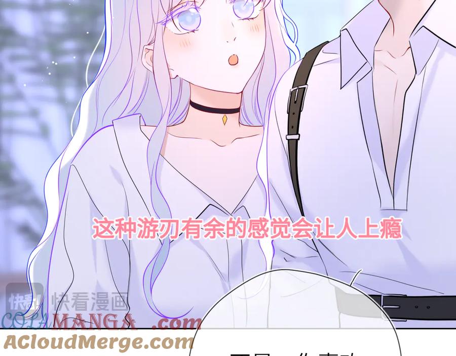 星辰于我 第11话 被调戏了 第81页