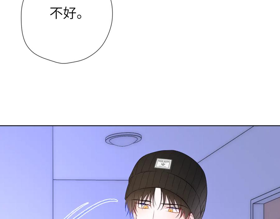 星辰于我 第11话 被调戏了 第32页