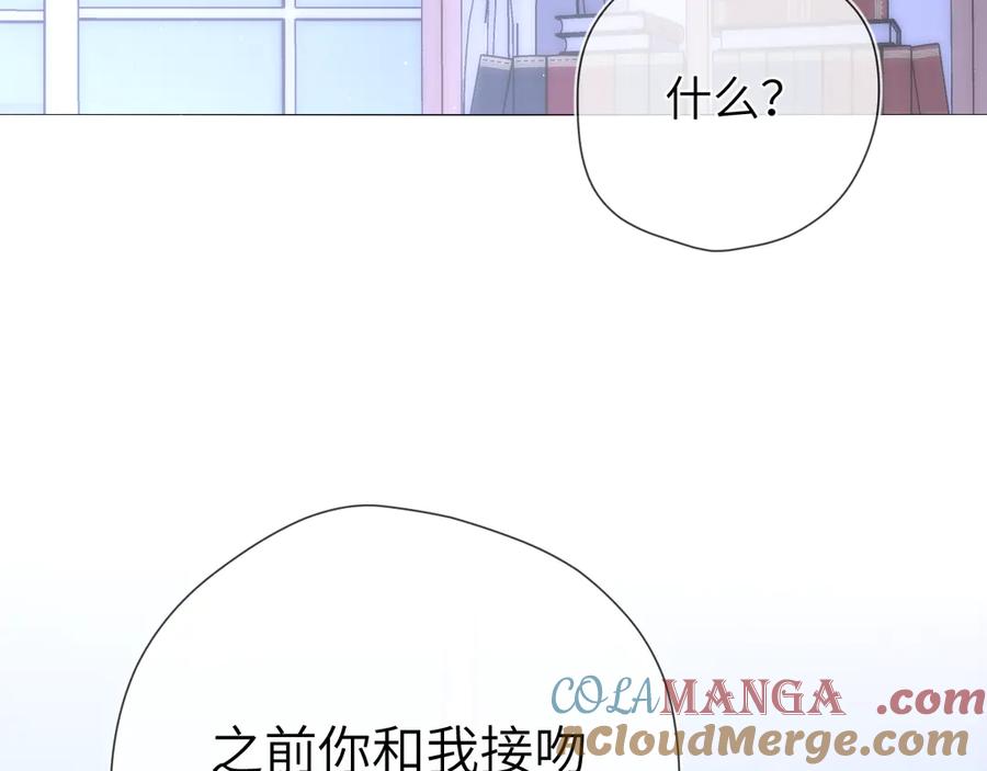 星辰于我 第11话 被调戏了 第85页