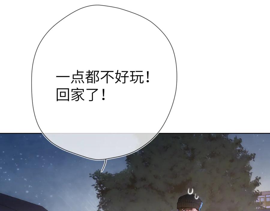 星辰于我 第11话 被调戏了 第27页