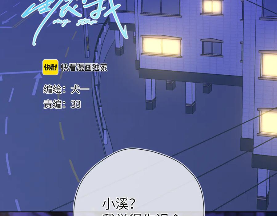 星辰于我 第11话 被调戏了 第2页
