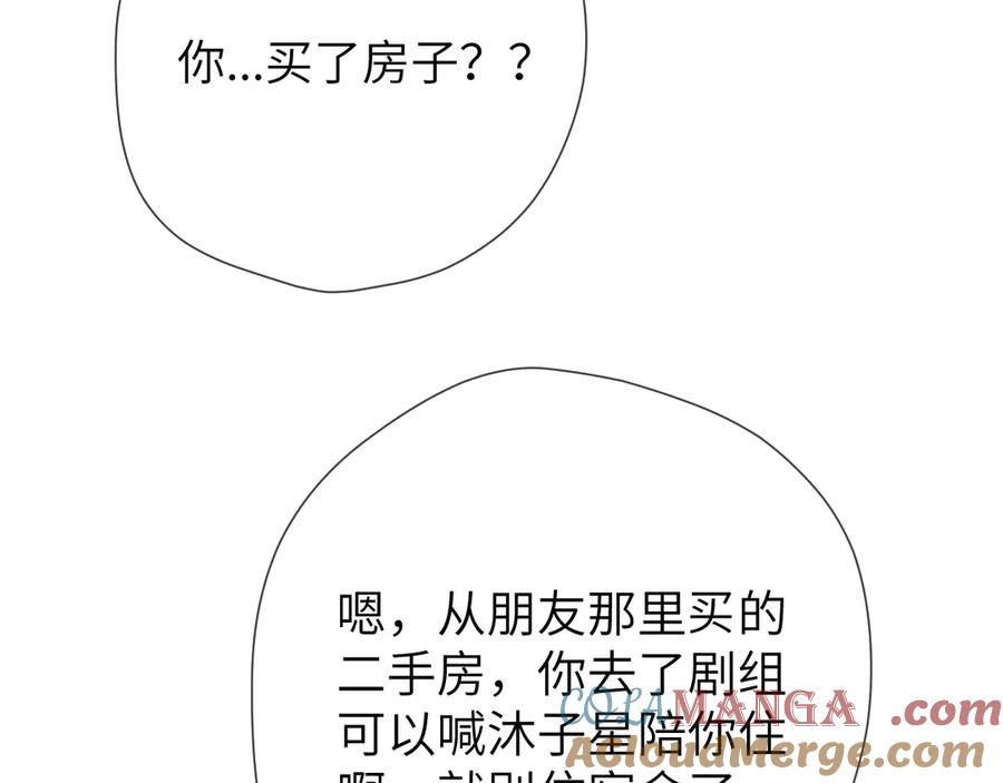 星辰于我 第11话 被调戏了 第101页