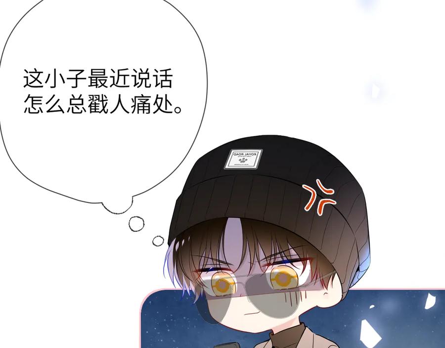 星辰于我 第11话 被调戏了 第14页