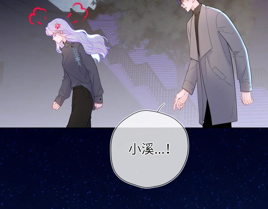 星辰于我 第11话 被调戏了 第28页