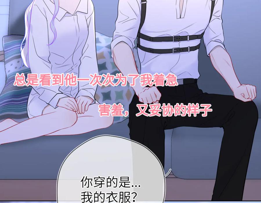 星辰于我 第11话 被调戏了 第79页