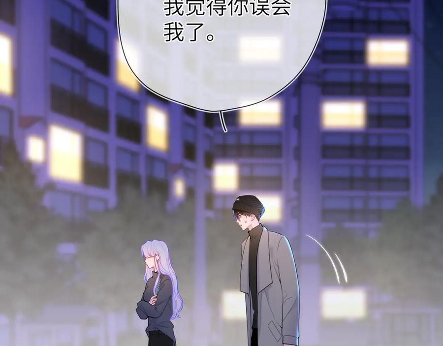 星辰于我 第11话 被调戏了 第3页