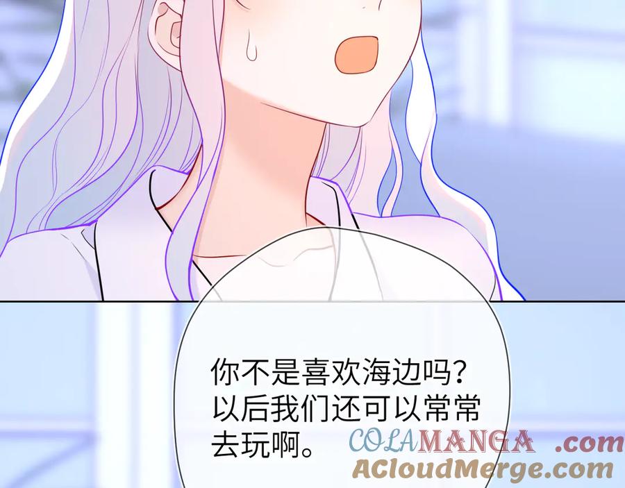 星辰于我 第11话 被调戏了 第105页