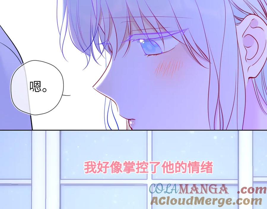 星辰于我 第11话 被调戏了 第77页