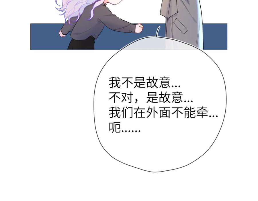 星辰于我 第11话 被调戏了 第26页
