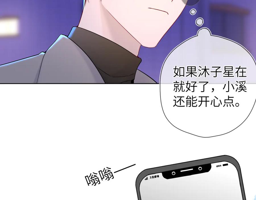 星辰于我 第11话 被调戏了 第8页