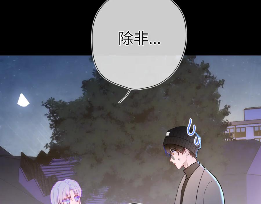 星辰于我 第11话 被调戏了 第22页