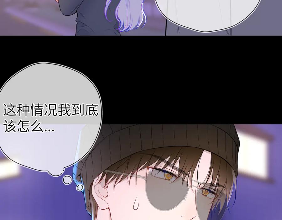 星辰于我 第11话 被调戏了 第7页