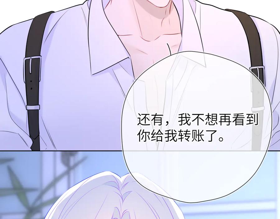 星辰于我 第11话 被调戏了 第110页