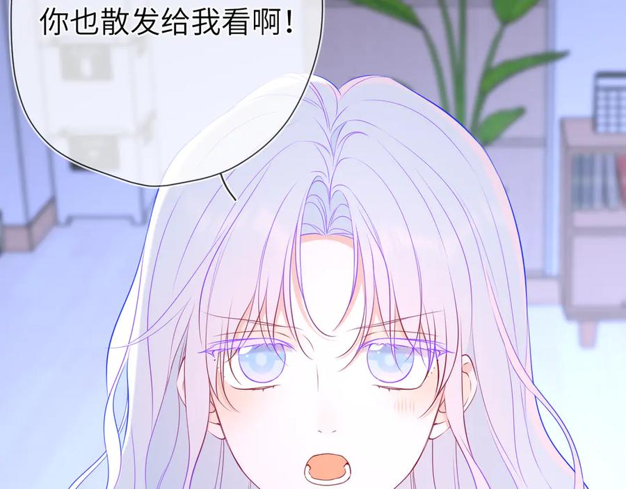 星辰于我 第11话 被调戏了 第38页
