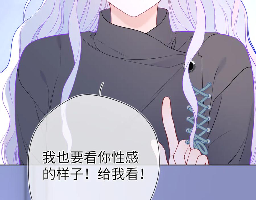 星辰于我 第11话 被调戏了 第39页
