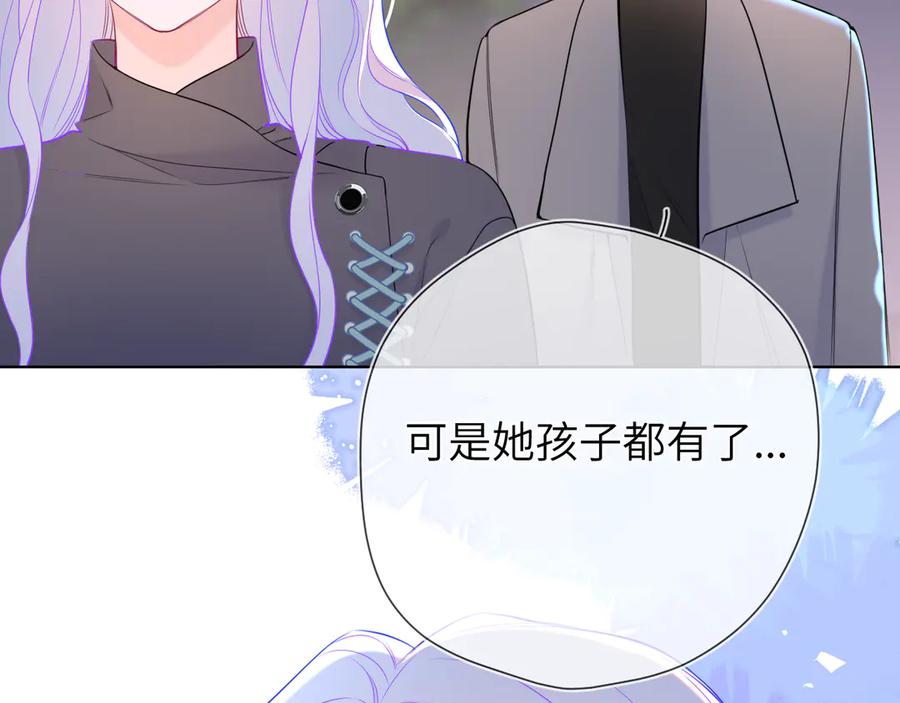 星辰于我 第11话 被调戏了 第18页