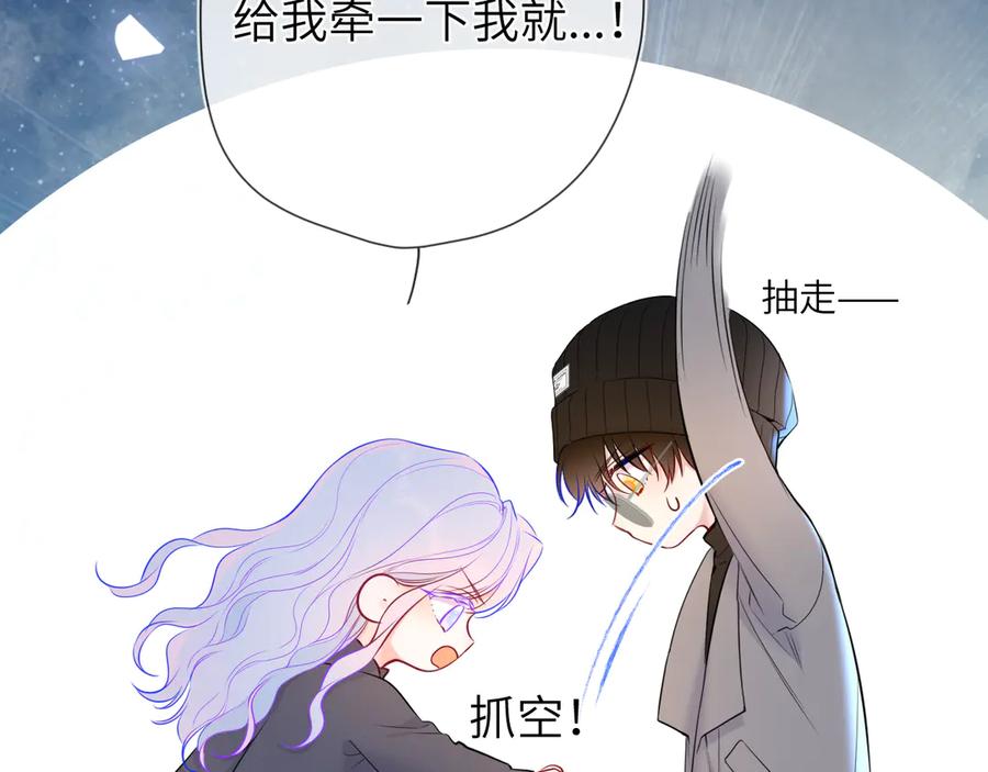 星辰于我 第11话 被调戏了 第24页