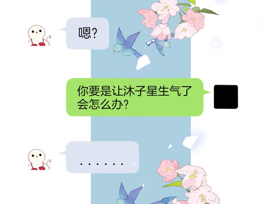 星辰于我 第11话 被调戏了 第12页