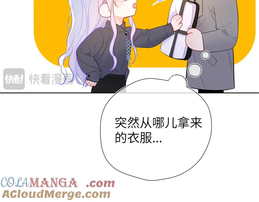 星辰于我 第11话 被调戏了 第45页