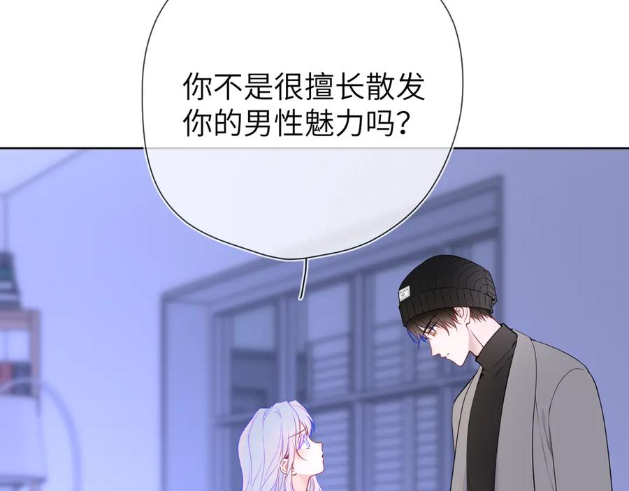 星辰于我 第11话 被调戏了 第36页