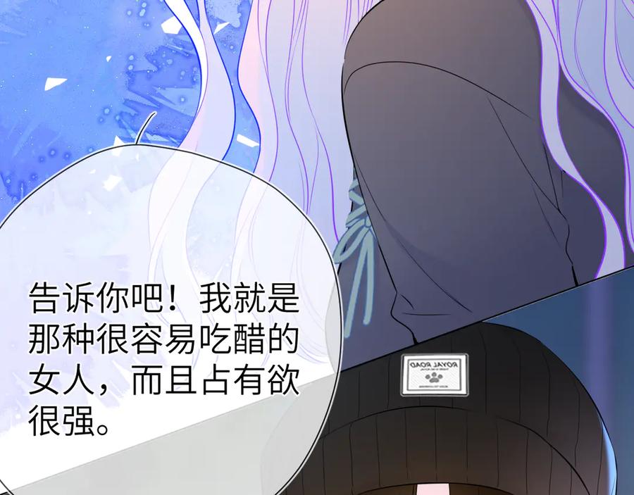 星辰于我 第11话 被调戏了 第20页