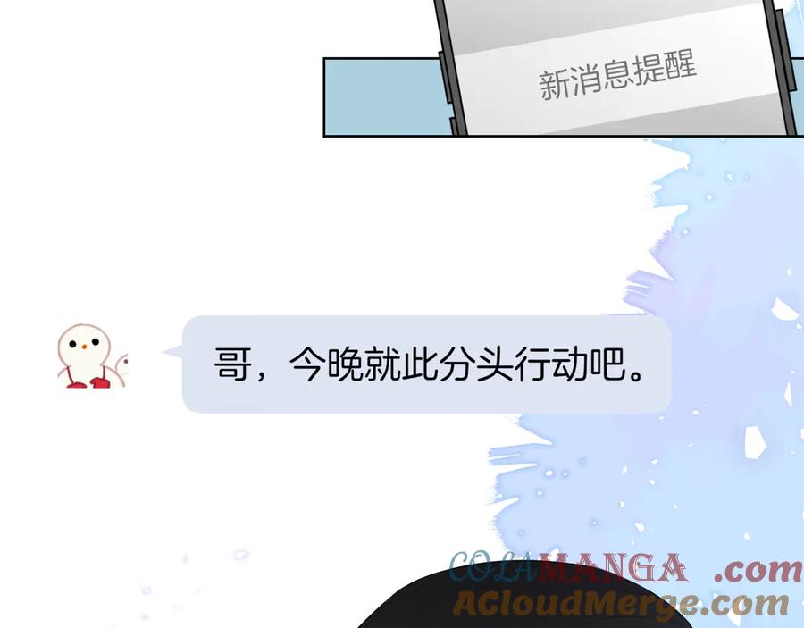 星辰于我 第11话 被调戏了 第9页
