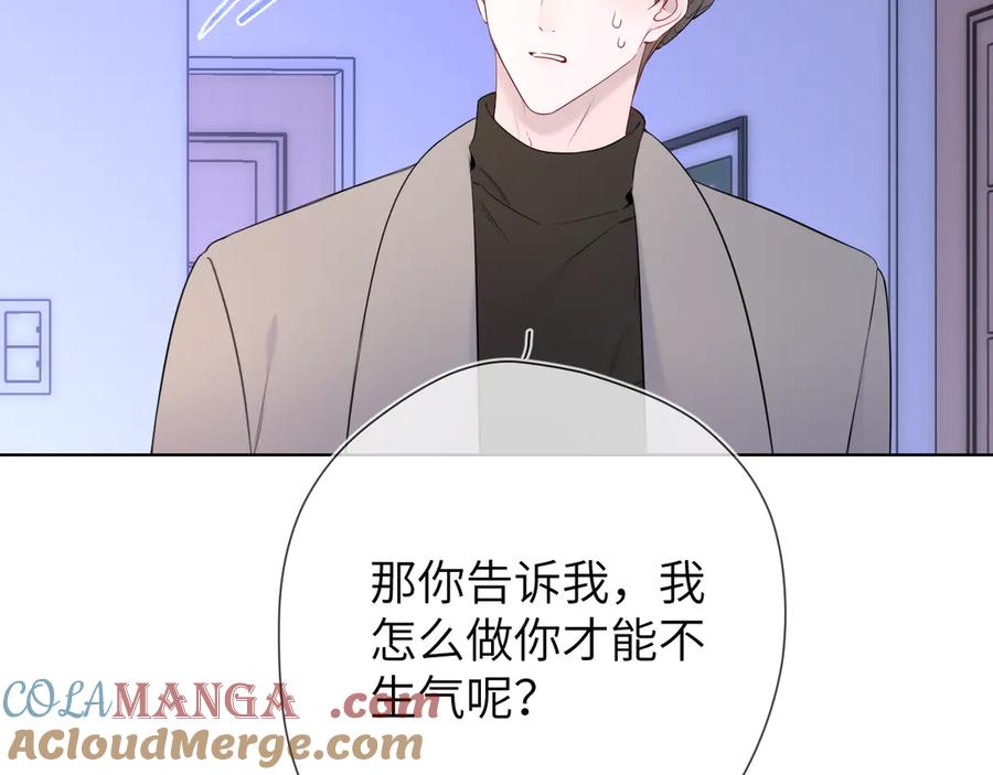 星辰于我 第11话 被调戏了 第33页