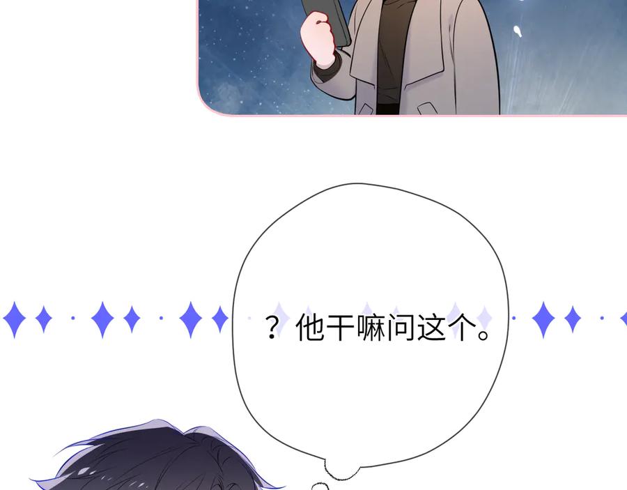 星辰于我 第11话 被调戏了 第15页