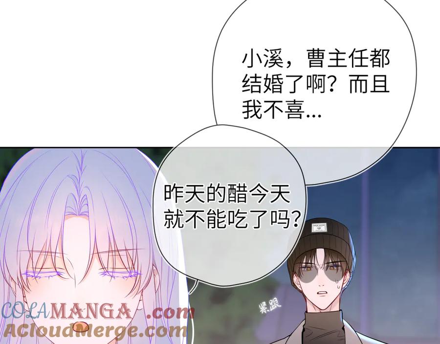 星辰于我 第11话 被调戏了 第17页