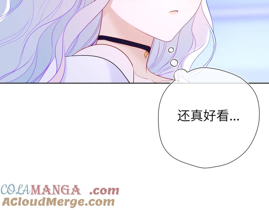 星辰于我 第11话 被调戏了 第65页