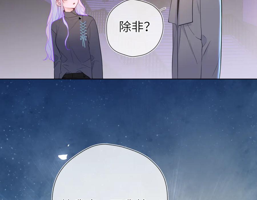 星辰于我 第11话 被调戏了 第23页