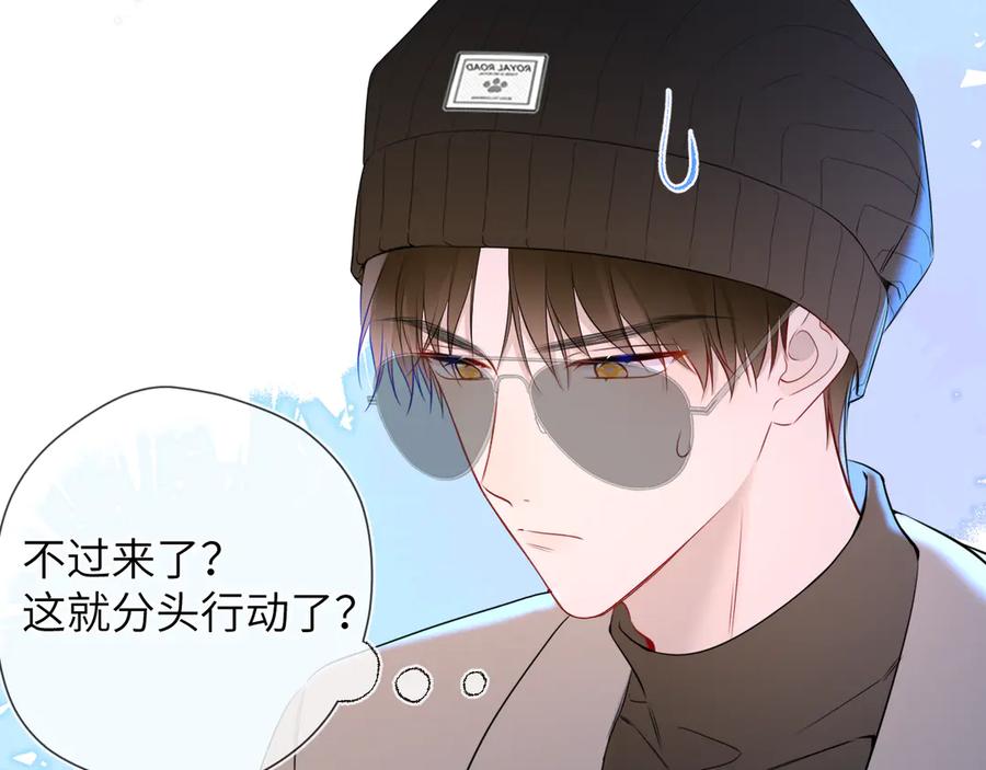 星辰于我 第11话 被调戏了 第10页