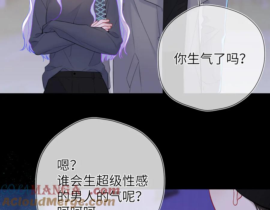 星辰于我 第11话 被调戏了 第5页