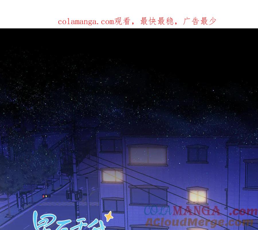 星辰于我 第11话 被调戏了 第1页