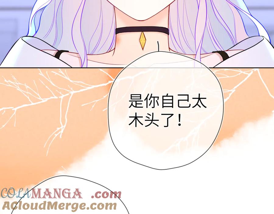 星辰于我 第12话 耳畔的喘息 第49页