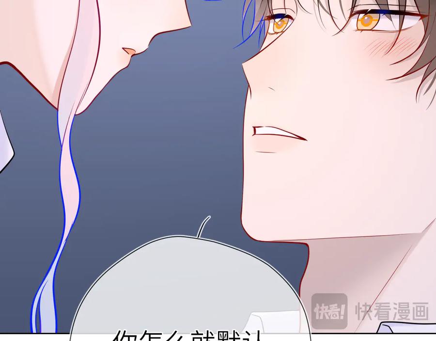 星辰于我 第12话 耳畔的喘息 第72页