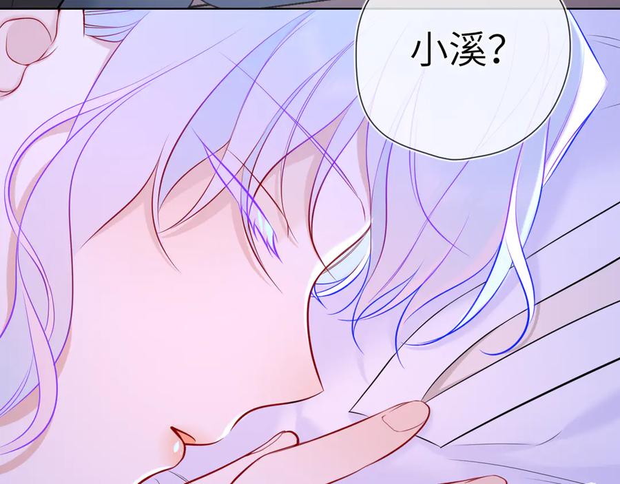 星辰于我 第12话 耳畔的喘息 第94页