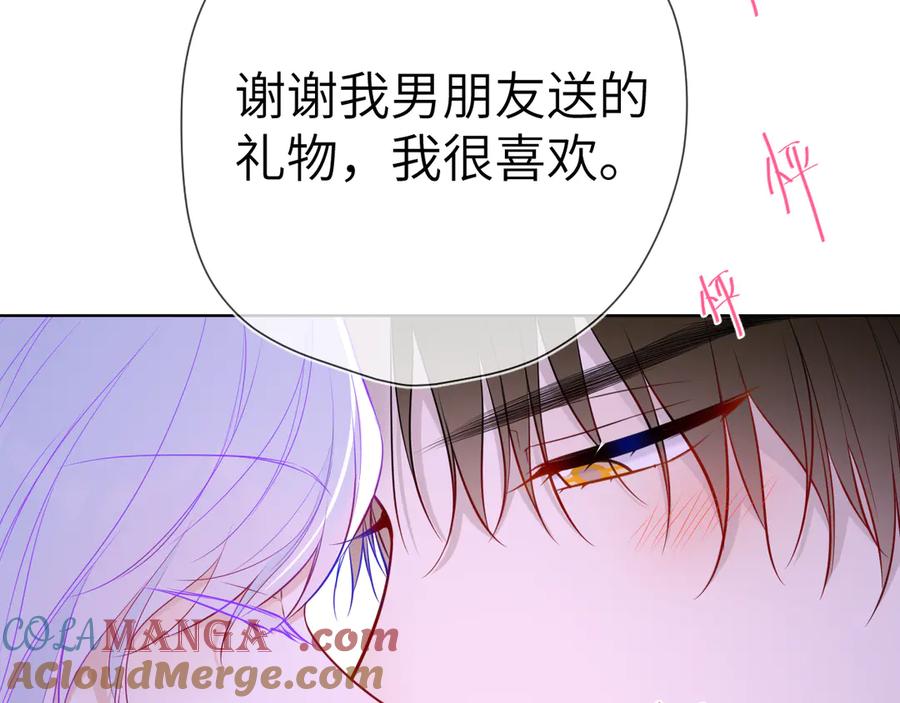 星辰于我 第12话 耳畔的喘息 第13页
