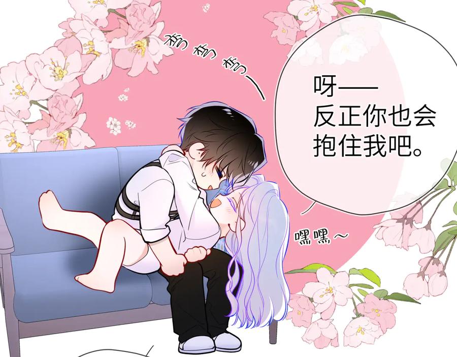 星辰于我 第12话 耳畔的喘息 第23页