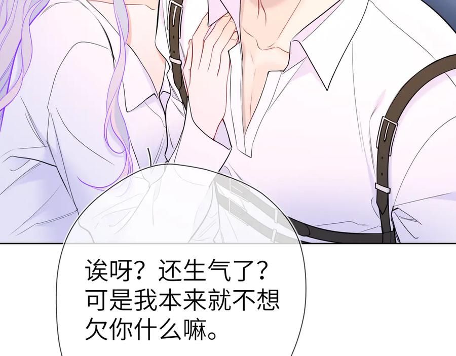 星辰于我 第12话 耳畔的喘息 第7页