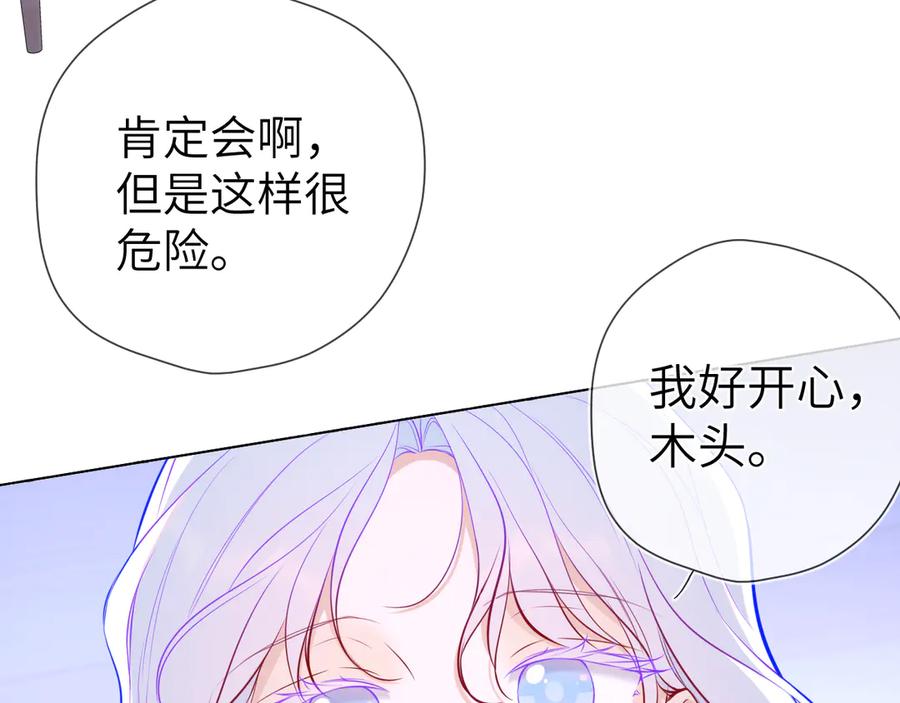 星辰于我 第12话 耳畔的喘息 第24页