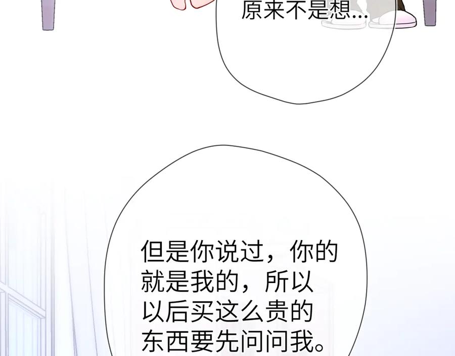 星辰于我 第12话 耳畔的喘息 第18页