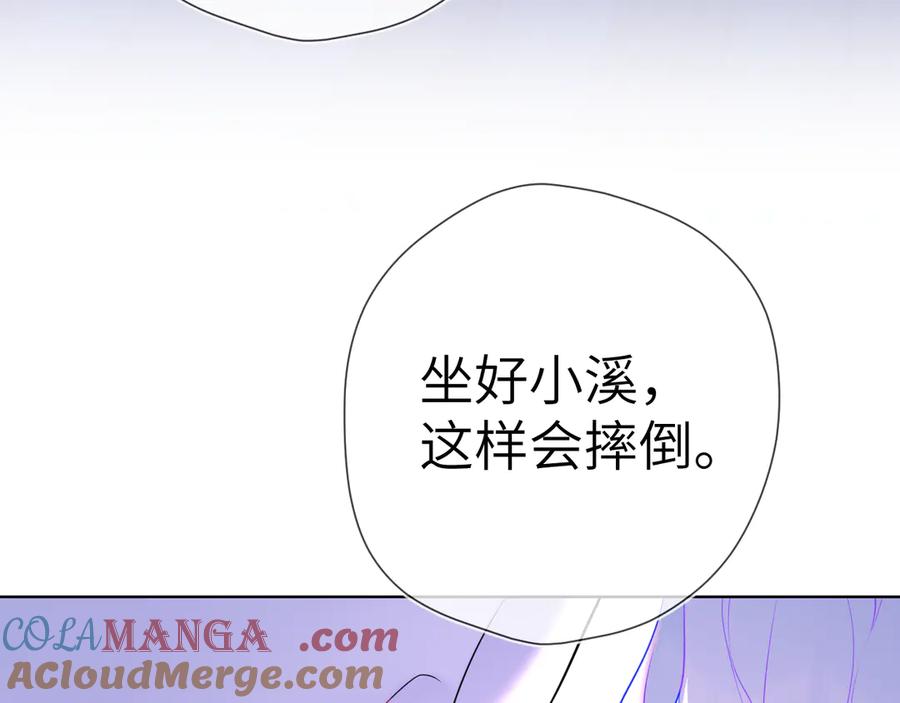 星辰于我 第12话 耳畔的喘息 第21页