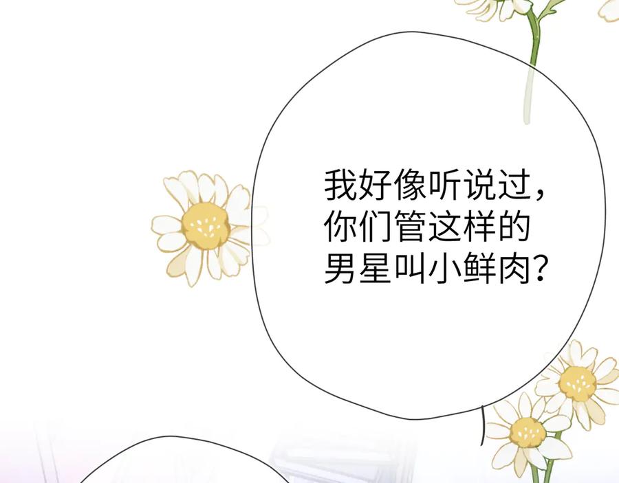 星辰于我 第12话 耳畔的喘息 第88页