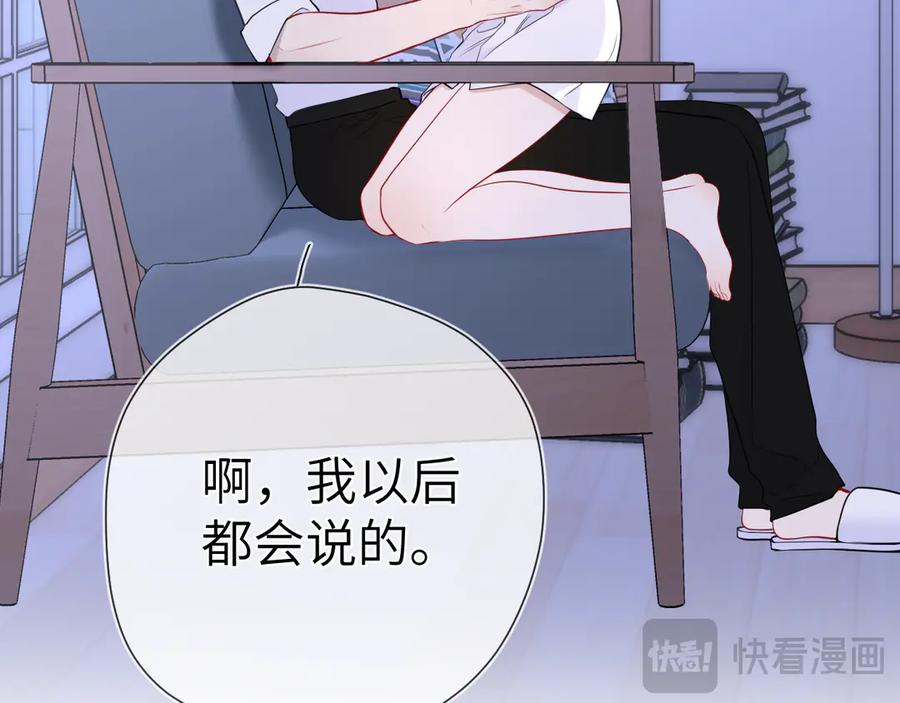 星辰于我 第12话 耳畔的喘息 第20页